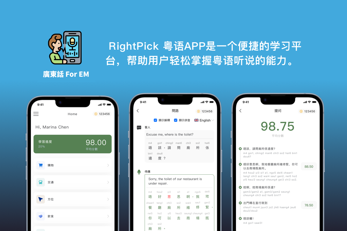  RightPick 粵語APP